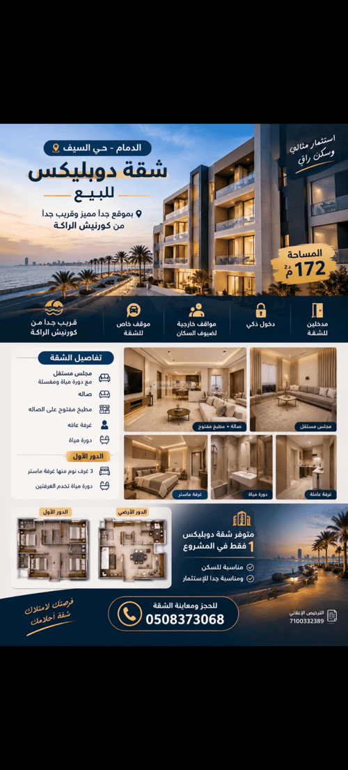 شقة 172.32 متر مربع ب 3 غرف السيف، الدمام