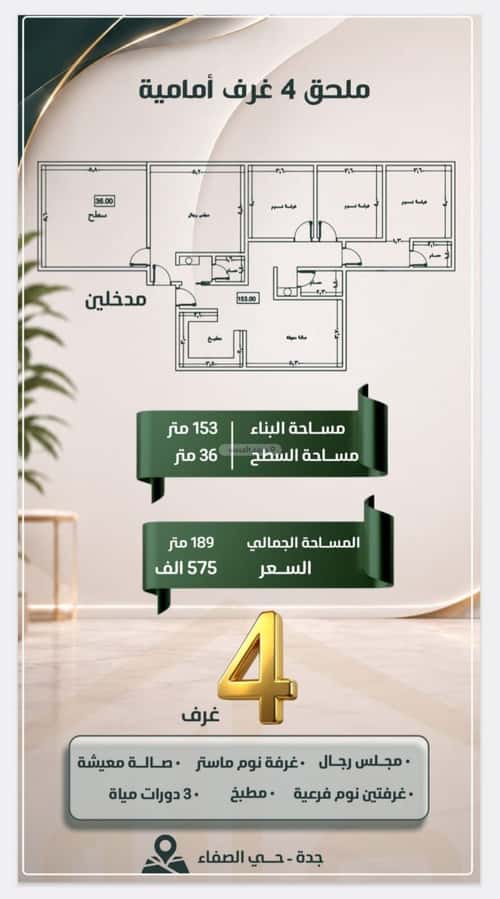 شقة 750 متر مربع ب 4 غرف الصفاء، شمال جدة، جدة