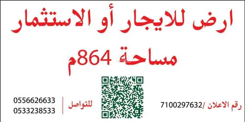 أرض 864 متر مربع واجهة غربية الشامية الجديد، مكة المكرمة