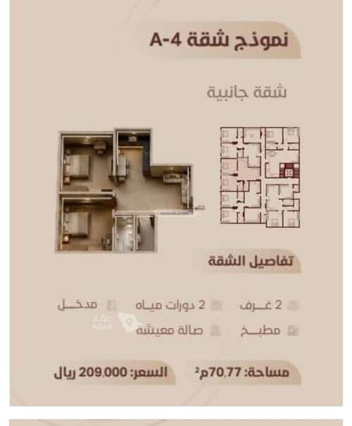 Apartment 1320 SQM with 2 Bedrooms Al Rayaan, East Jeddah, Jeddah