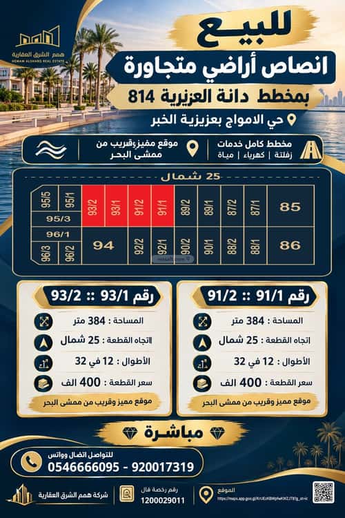 Land 384 SQM Facing North on 25m Width Street Al Amwaj, Khobar