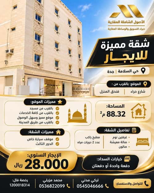 Apartment 88.32 SQM with 3 Bedrooms Al Salamah, North Jeddah, Jeddah