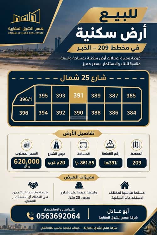 Land 861.55 SQM Facing West on 20m Width Street Al Marjan, Khobar