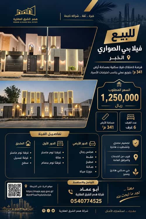 فيلا 340.65 متر مربع جنوبية على شارع 20م الصواري، الخبر