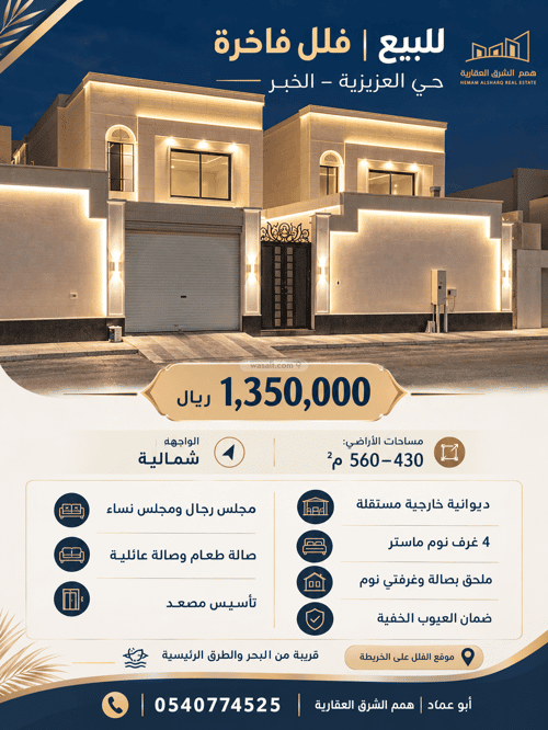 فيلا 462.81 متر مربع شمالية على شارع 40م اللؤلؤ، الخبر