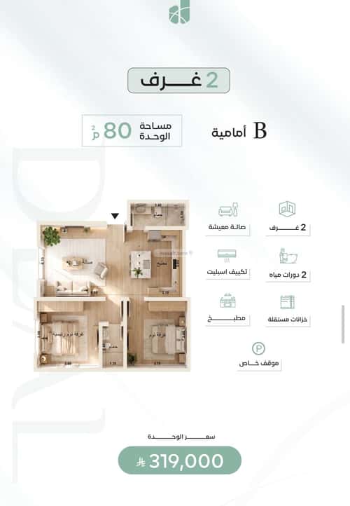 Apartment 1588.8 SQM with 2 Bedrooms Al Yaqoot, North Jeddah, Jeddah