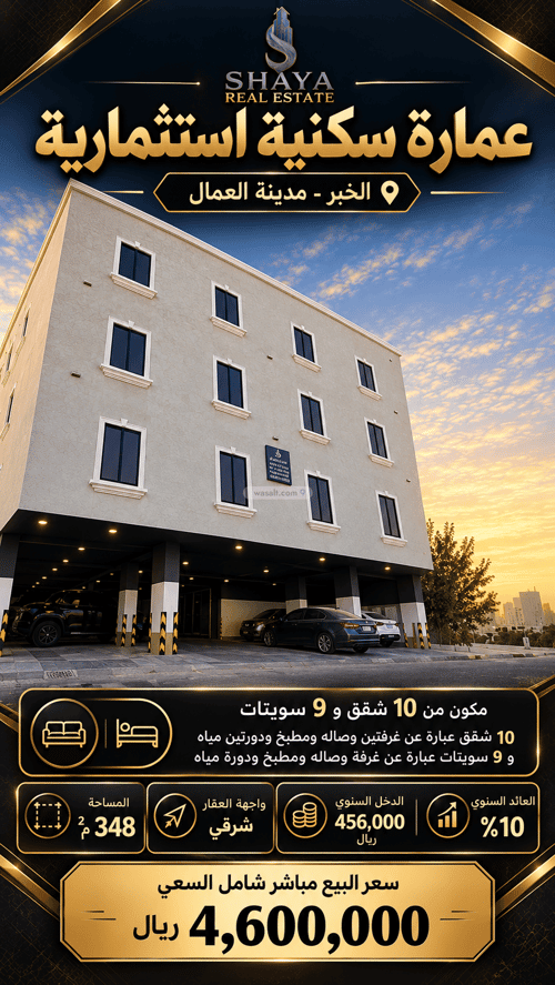 عمارة 348.76 متر مربع واجهة شرقية مدينة العمال، الخبر