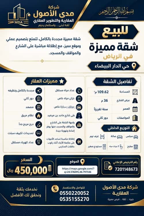 Apartment 109.62 SQM with 4 Bedrooms Ad-Dar Al- Baida, South Riyadh, Riyadh