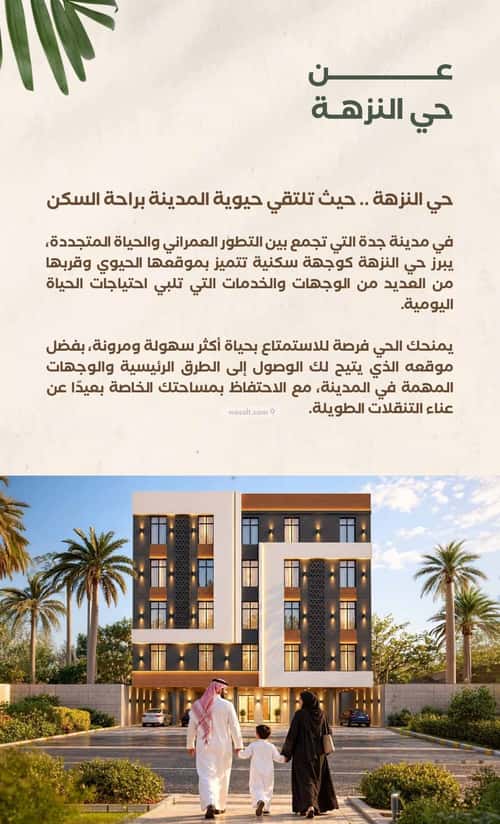 Apartment with 2 Bedrooms Al Nuzha, North Jeddah, Jeddah