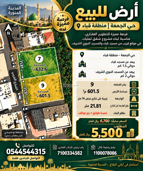 أرض 601.5 متر مربع غربية على شارع 14م الجمعة، المدينة المنورة