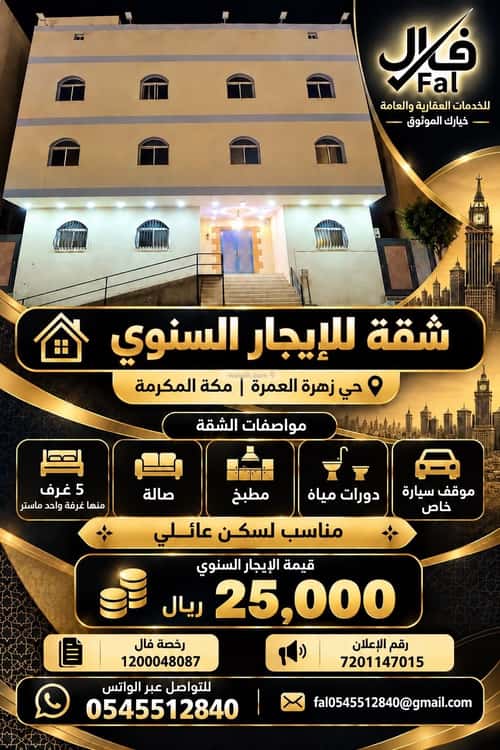شقة 660 متر مربع ب 5 غرف النوارية، مكة المكرمة