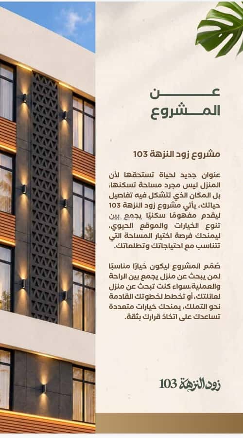 Apartment 780 SQM with 3 Bedrooms Al Nuzha, North Jeddah, Jeddah