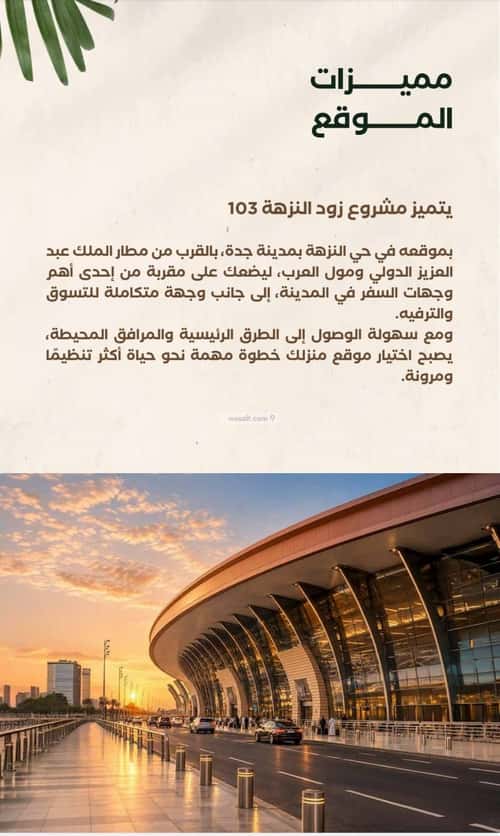 شقة 780 متر مربع ب 3 غرف النزهة، شمال جدة، جدة
