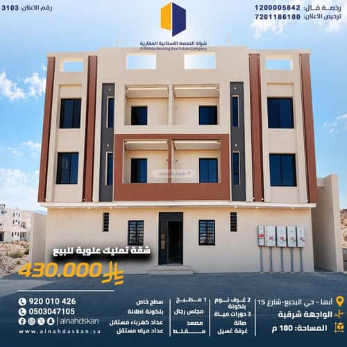 Apartment Al Safa, Abha