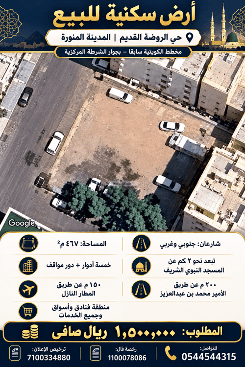أرض 467.47 متر مربع جنوبية غربية على شارع 12م بنى حارثة، المدينة المنورة