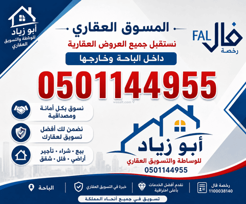 Building with 3 Floors Facing East Ar Rehab, Al Baha