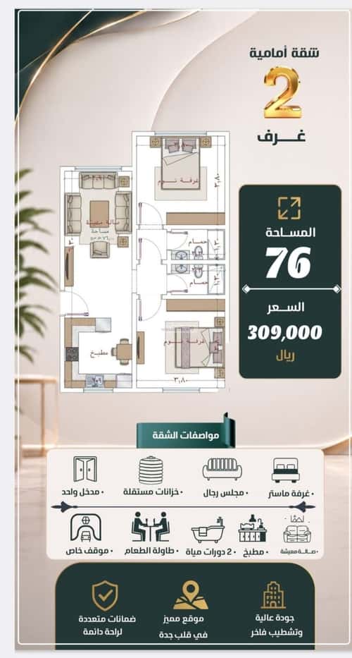 Apartment 700 SQM with 2 Bedrooms Al Nuzha, North Jeddah, Jeddah
