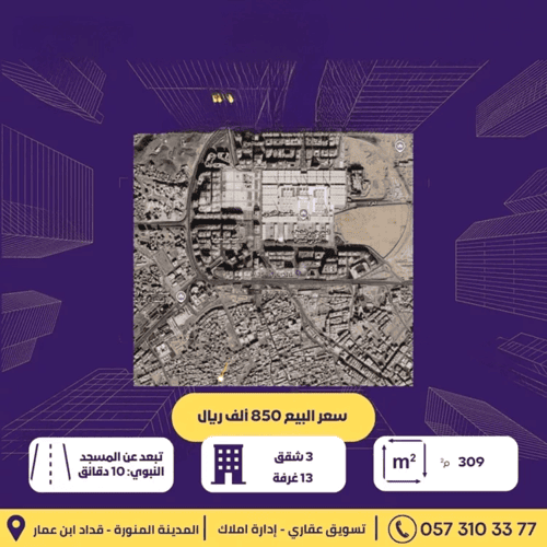 Building 309.75 SQM Al Mughaisilah, Madinah