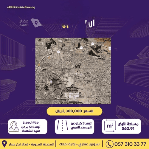 أرض 563.91 متر مربع جنوبية على شارع 12م الشهداء، المدينة المنورة