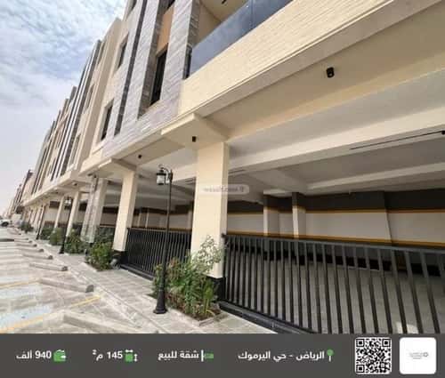 شقة 145.31 متر مربع ب 4 غرف اليرموك، شرق الرياض، الرياض