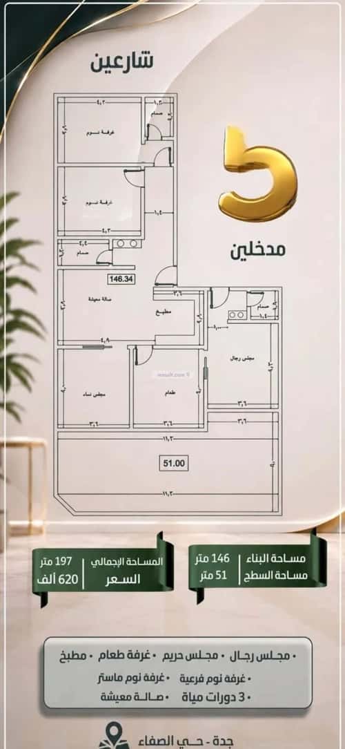 Apartment 750 SQM with 3 Bedrooms Al Safa, North Jeddah, Jeddah