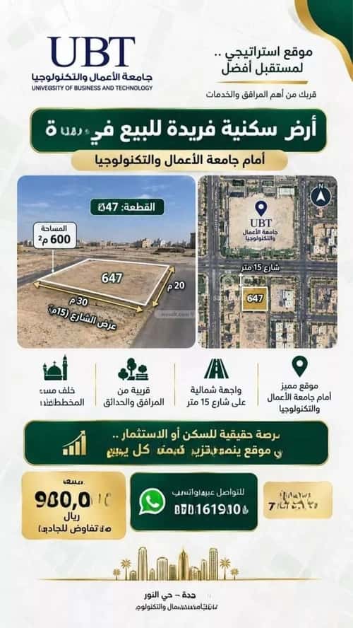 أرض 600 متر مربع شمالية على شارع 15م النور، شمال جدة، جدة