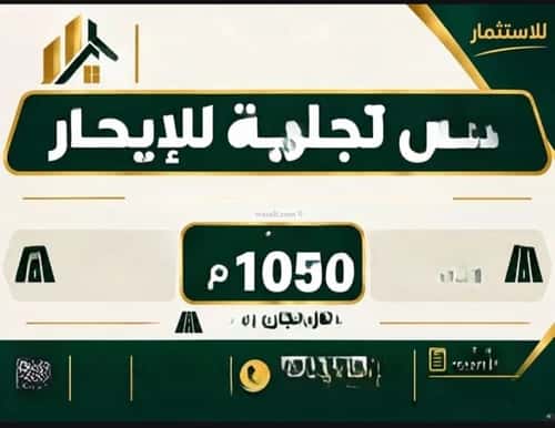 أرض 1050 متر مربع واجهة جنوبية السعادة، شرق الرياض، الرياض