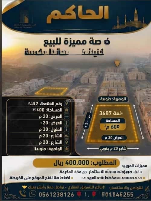 أرض 306 متر مربع شمالية غربية على شارع 15م القشاشية الجديد، مكة المكرمة