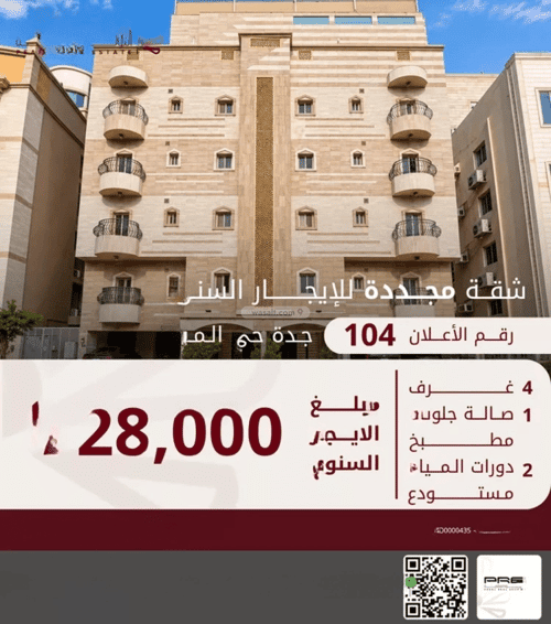 شقة 875 متر مربع ب 4 غرف المروة، شمال جدة، جدة