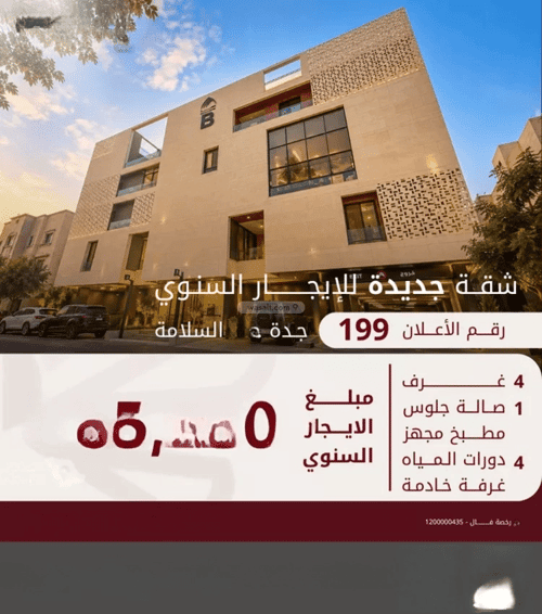 شقة 168.42 متر مربع ب 3 غرف السلامة، شمال جدة، جدة