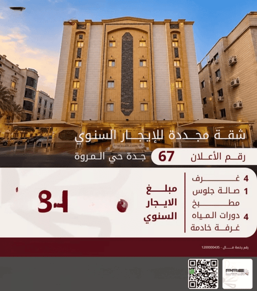 شقة 747.9 متر مربع ب 4 غرف المروة، شمال جدة، جدة