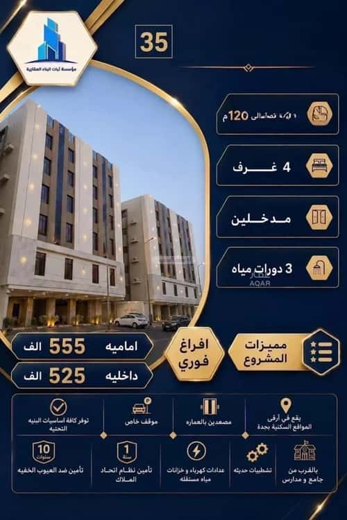 شقة 124.95 متر مربع ب 4 غرف المروة، شمال جدة، جدة