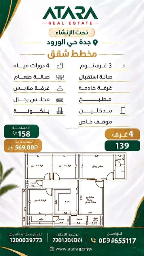 Apartment 3150 SQM with 4 Bedrooms Al Worood, South Jeddah, Jeddah