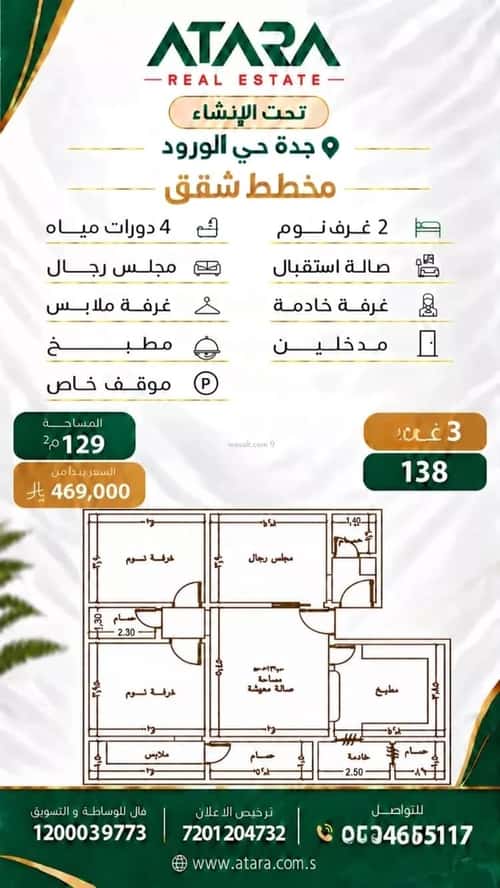 Apartment 3150 SQM with 3 Bedrooms Al Worood, South Jeddah, Jeddah