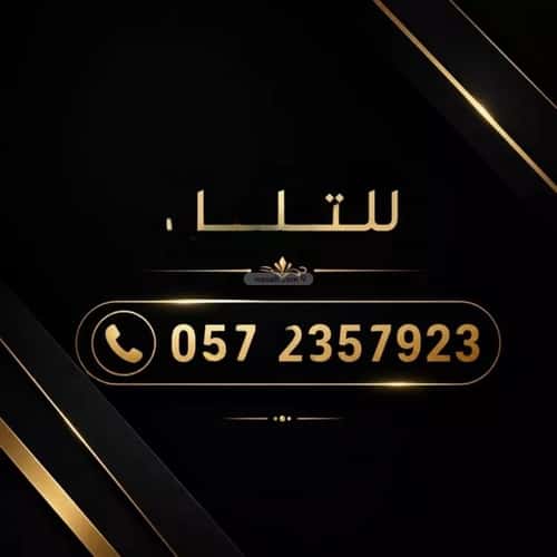 Land 618.75 SQM Facing West on 25m Width Street Al-Hamra, East Riyadh, Riyadh