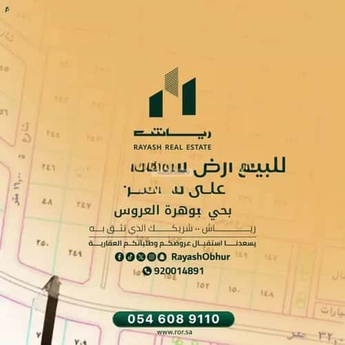 أرض 1462.84 متر مربع جنوبية على شارع 32م الدرة، شمال جدة، جدة