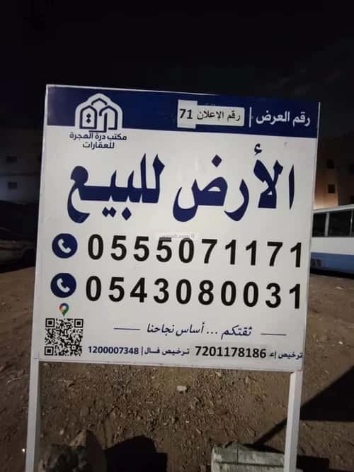 أرض 1010.71 متر مربع جنوبية على شارع 16م بنى بياضة، المدينة المنورة
