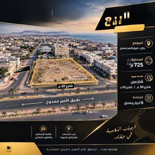 أرض 724.64 متر مربع المحمدية 2، جازان