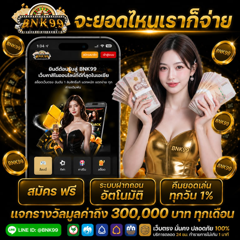 BNK99คาสิโน ออนไลน์, เว็บพนัน บาคาร่า สล็อต กีฬา High-Class