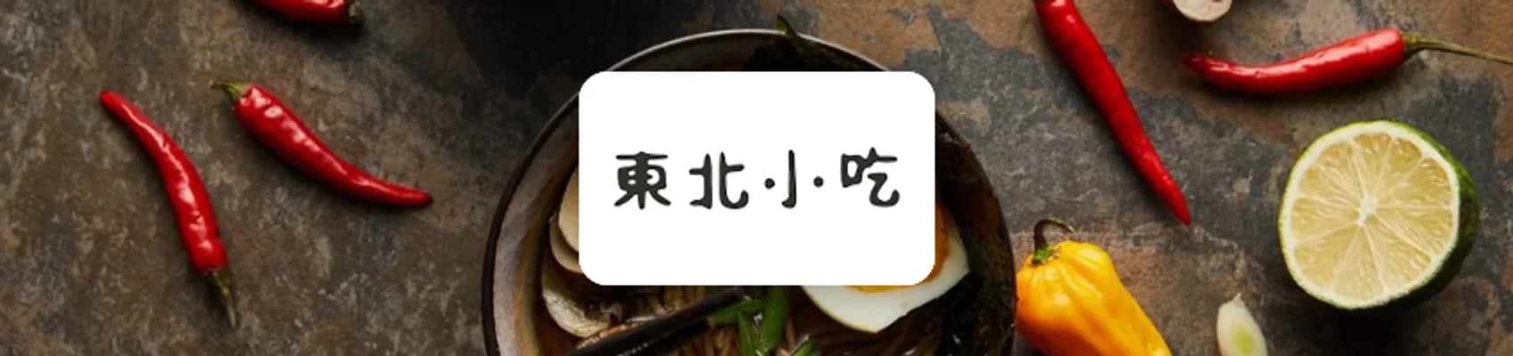 NoordOost Chinees Eethuis