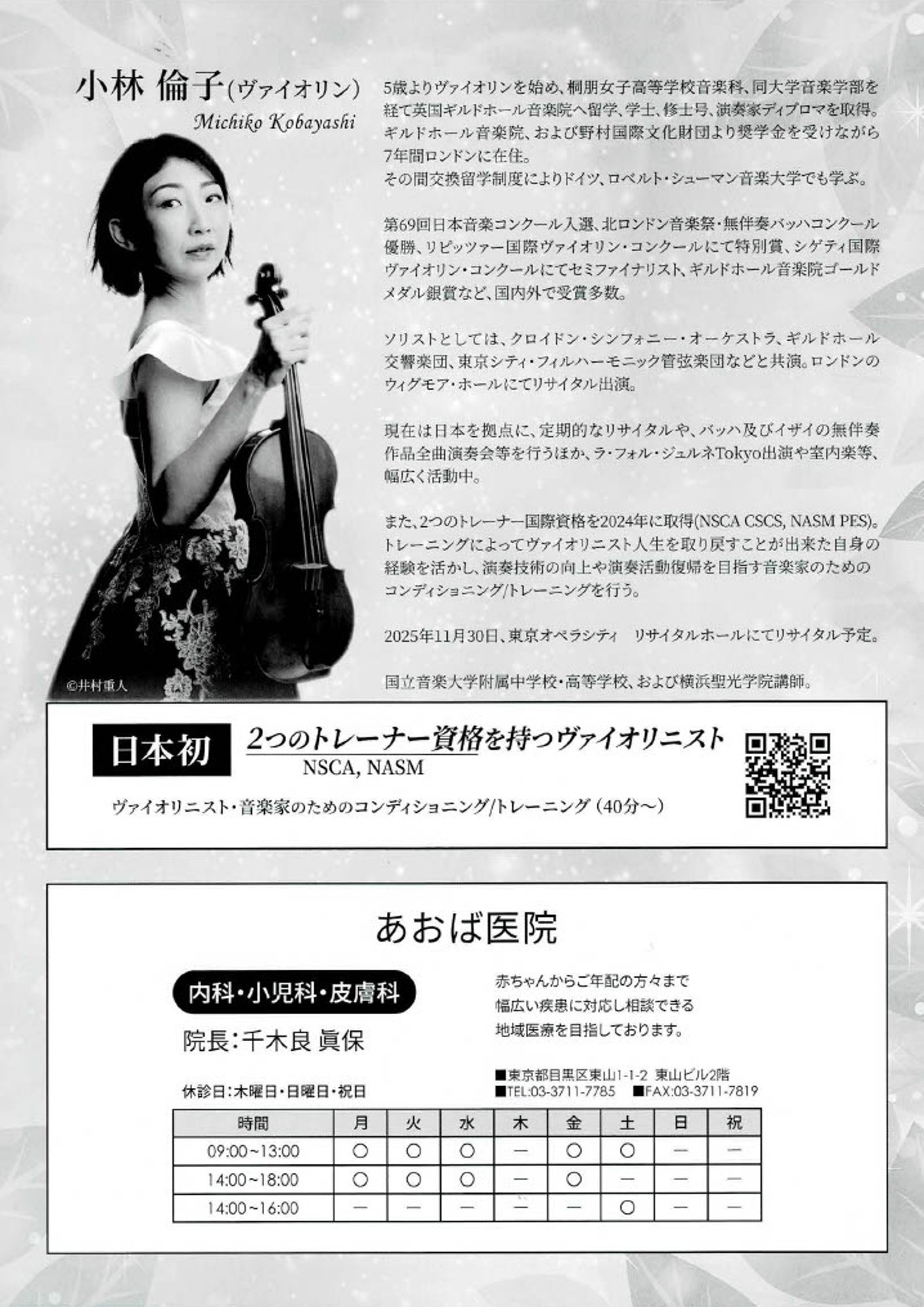 チラシ（裏）