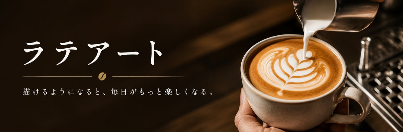 ラテアート