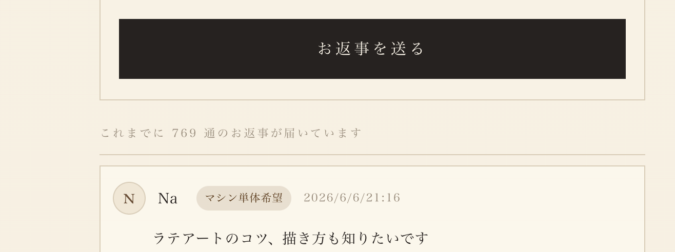 PLC2に届いた769通のお返事（証拠スクリーンショット）