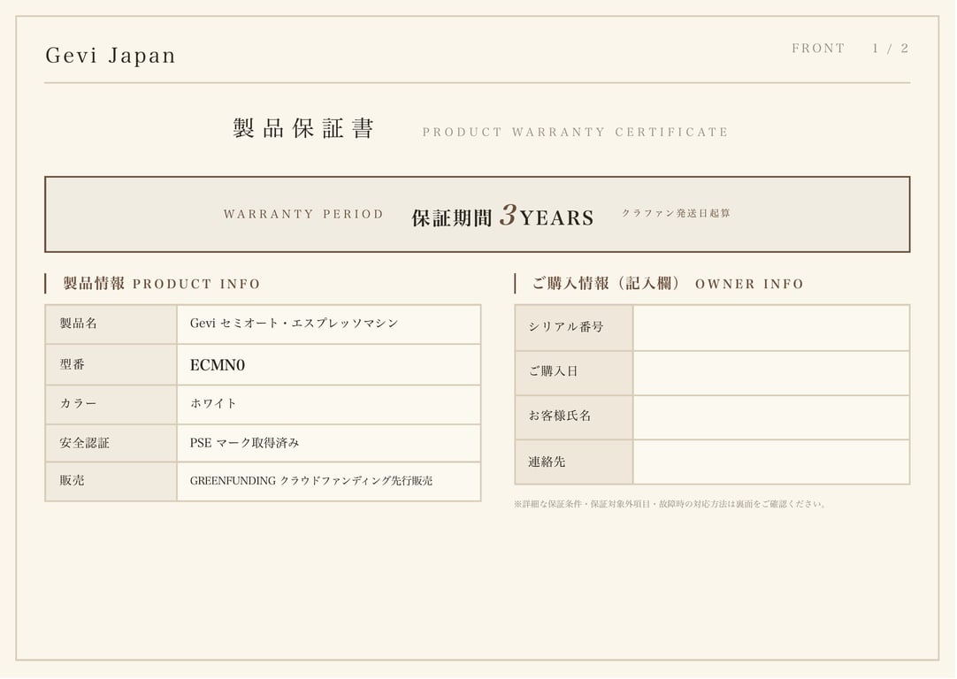 Gevi 製品保証書（表面）