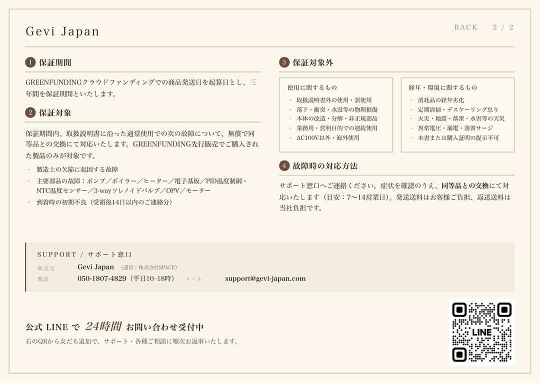 Gevi 製品保証書（裏面・規約）