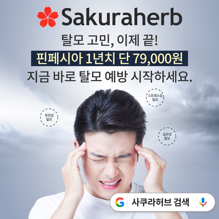 SakuraHerb Banner