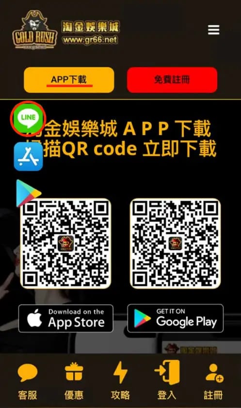 ECLBET娛樂城-LINE分享