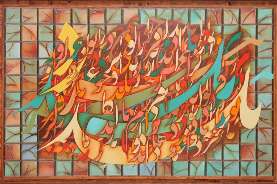  Sadi Poem  by Bahman Zahedi