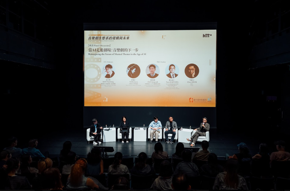 音樂劇生態系關懷系列二：ＡＩ時代，音樂劇有什麼是搶不走的？