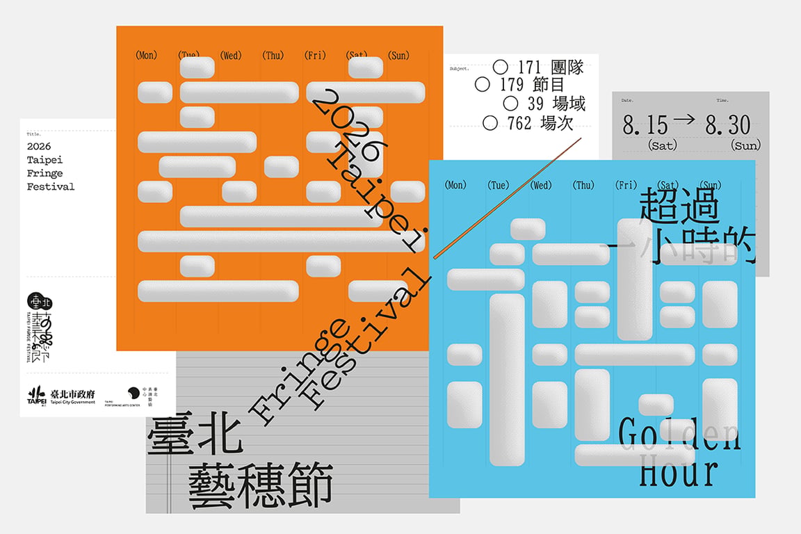 藝穗精神：難以分類